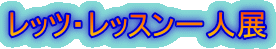 ���b�c�E���b�X����l�W 