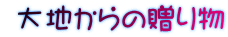  ��n����̑��蕨