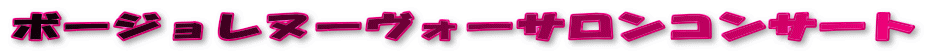 �{�[�W�����k�[���H�[�T�����R���T�[�g