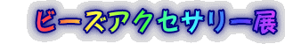 �@�r�[�Y�A�N�Z�T���[�W