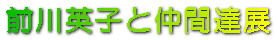 �O��p�q�ƒ��ԒB�W
