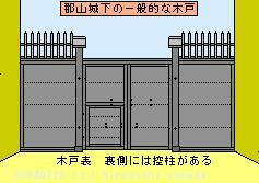 木戸図 木戸図