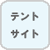 �e���g�T�C�g