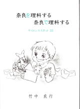 ޗǂ𗝉Ȃ@ޗǂŗȂ̕\ł