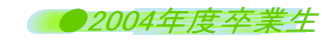 ��2004�N�x���Ɛ�