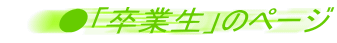 ���u���Ɛ��v�̃y�[�W