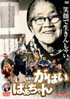 奈良人の独り言 | リメイク映画 - 日本関連
