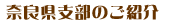 �ޗǌ��x���̂��Љ�