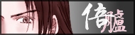 倍臚
