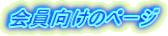 ��������̃y�[�W 